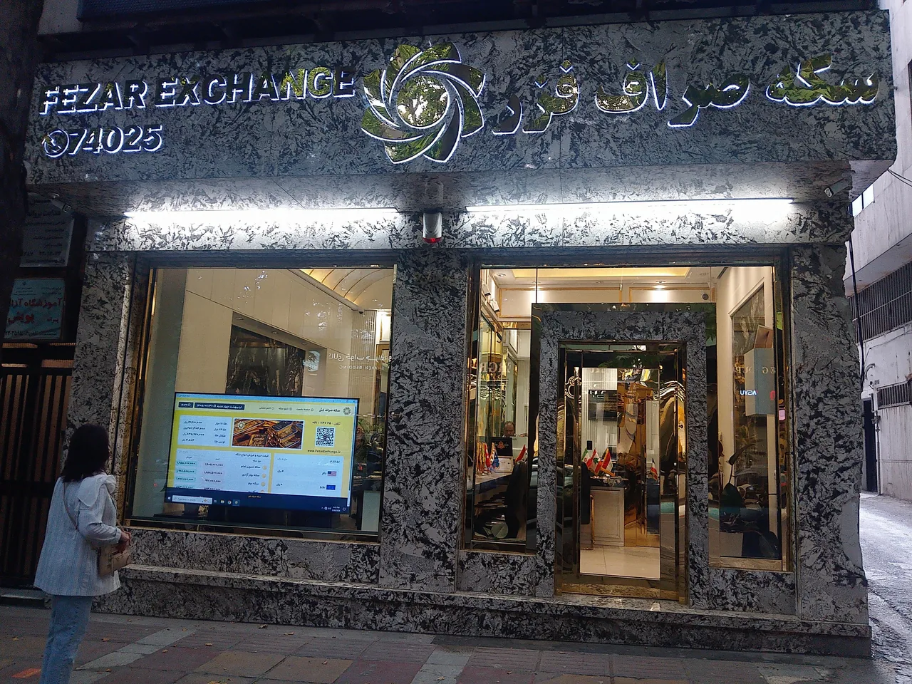 سکه صراف فزر