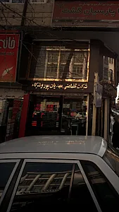 شرکت تضامنی مهدیان پور وشرکاء