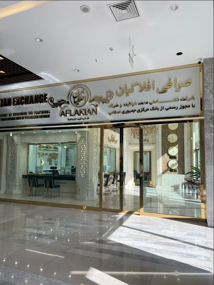 صرافی افلاکیان