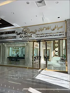 صرافی افلاکیان