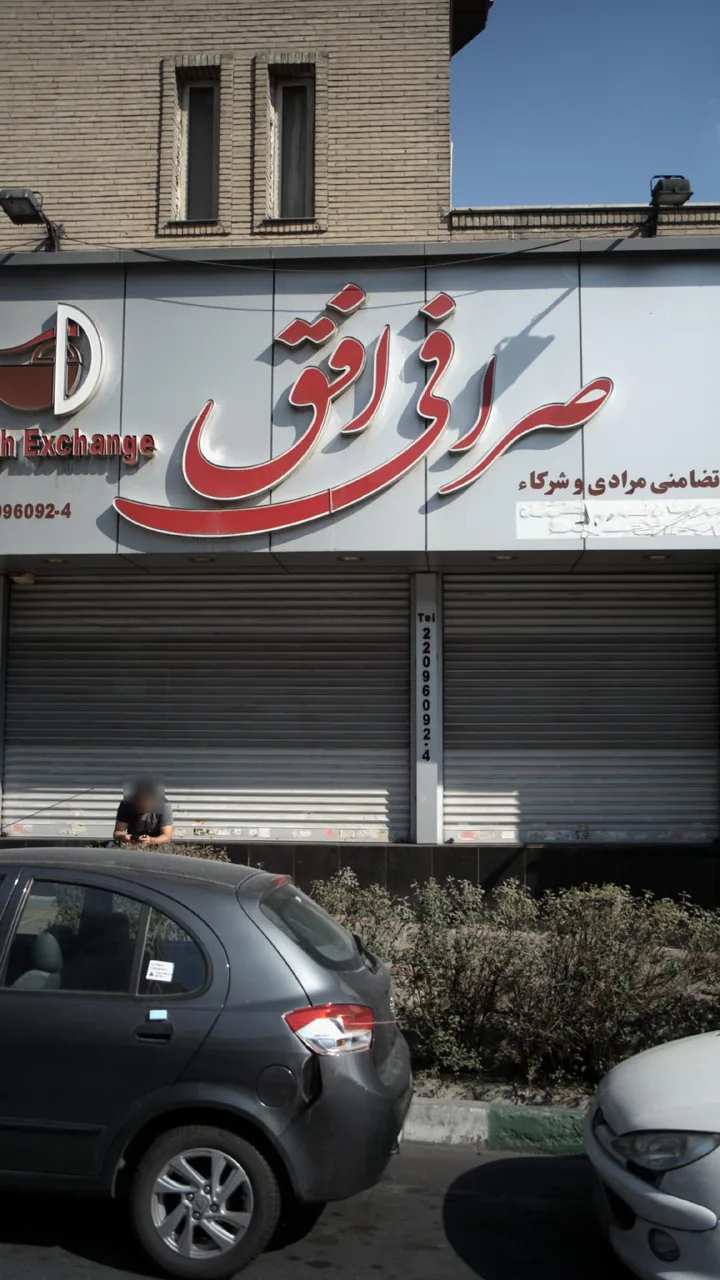 صرافی افق