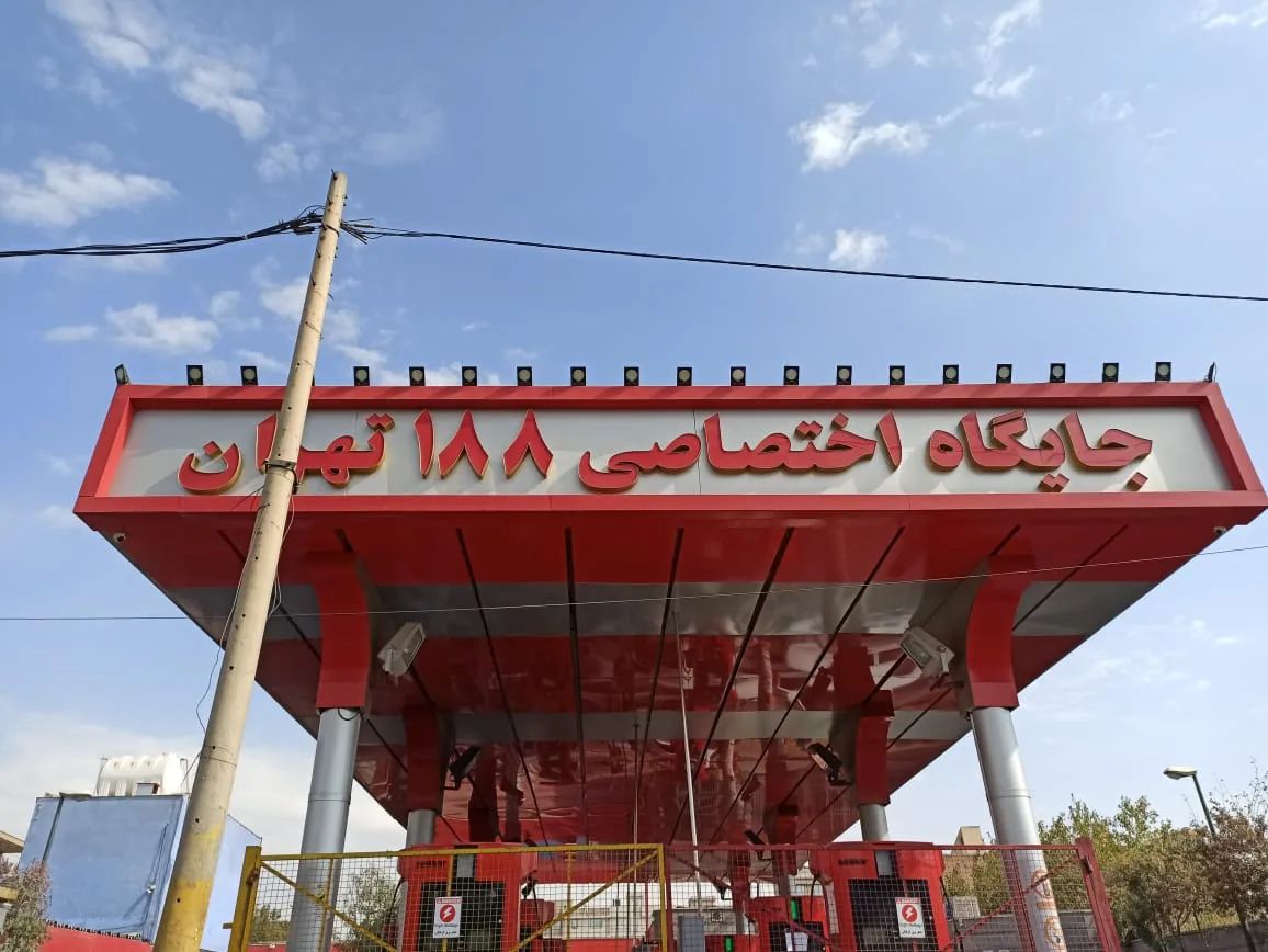 پمپ بنزین شماره ۱۸۸ رزمجو - تصویر 3