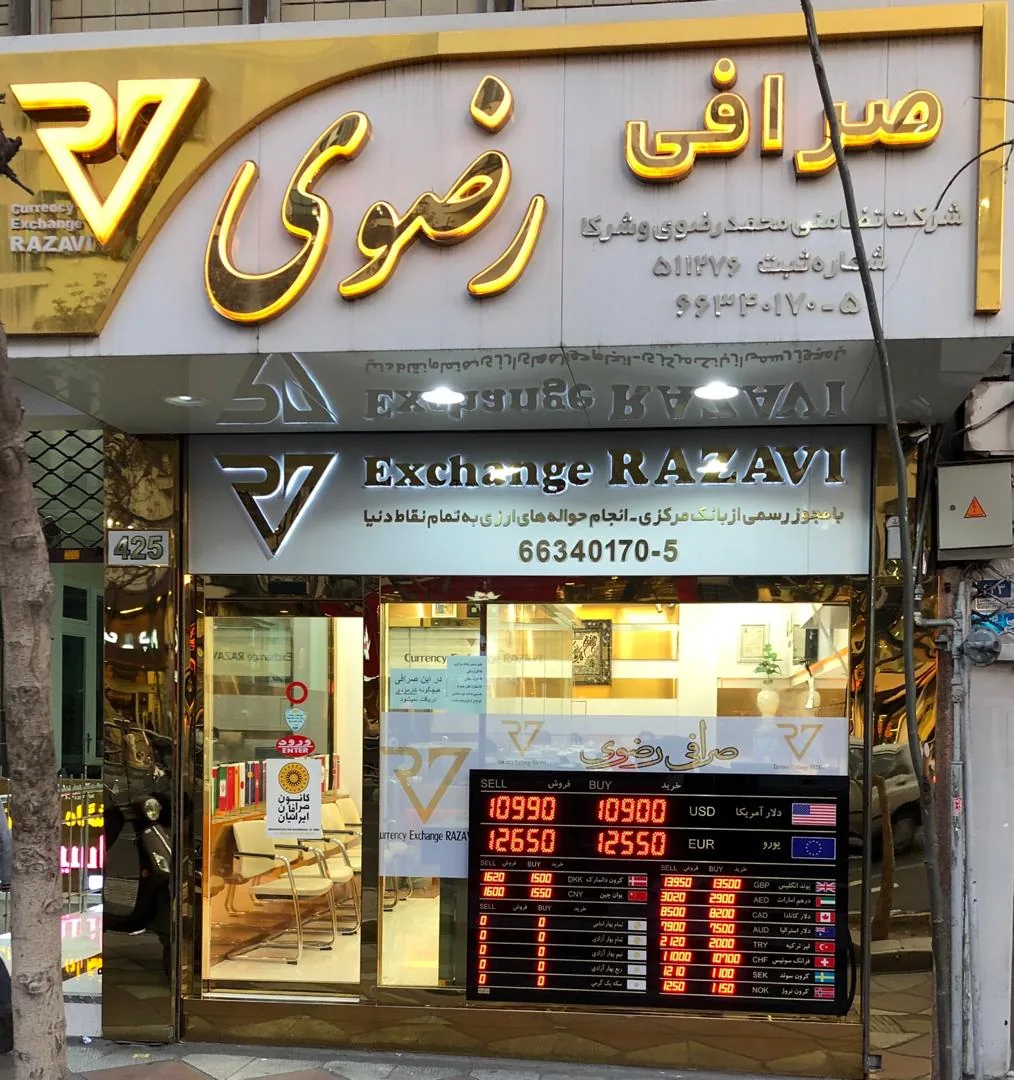 صرافی آراد - تصویر 3