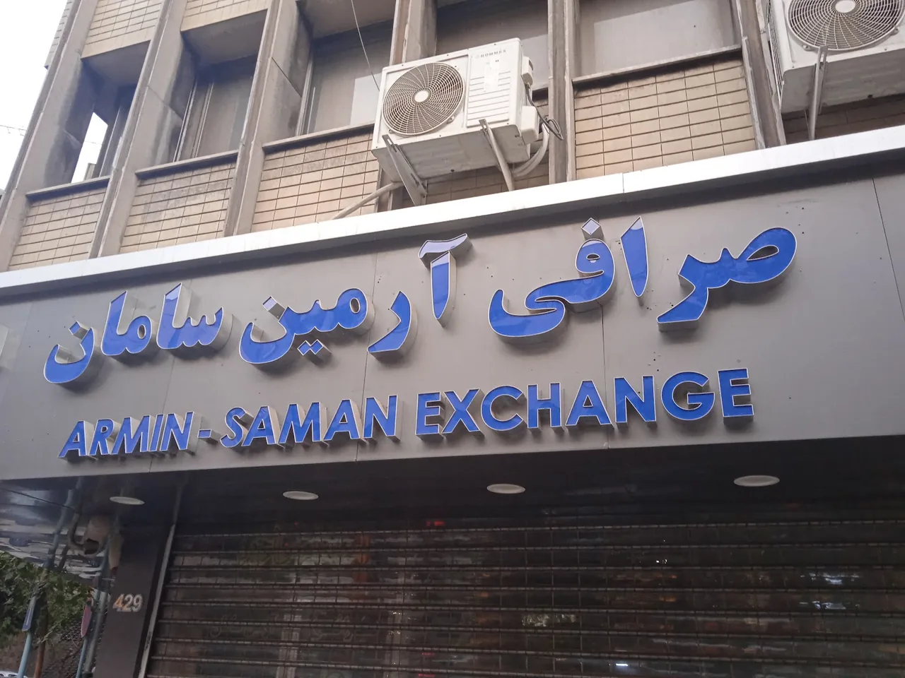 صرافی آراد - تصویر 4