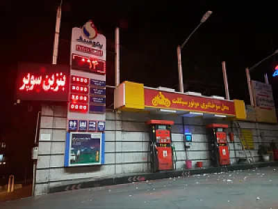 پمپ بنزین شماره ۱۰۴