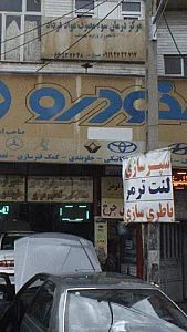مرکز درمان سوء مصرف مواد فرداد