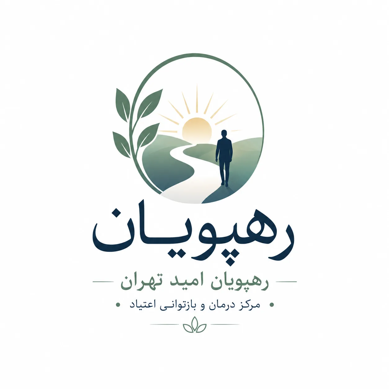 مرکز رهپویان امید تهران - تصویر 5