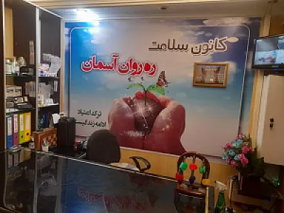 کمپ ترک اعتیادره روان آسمان
