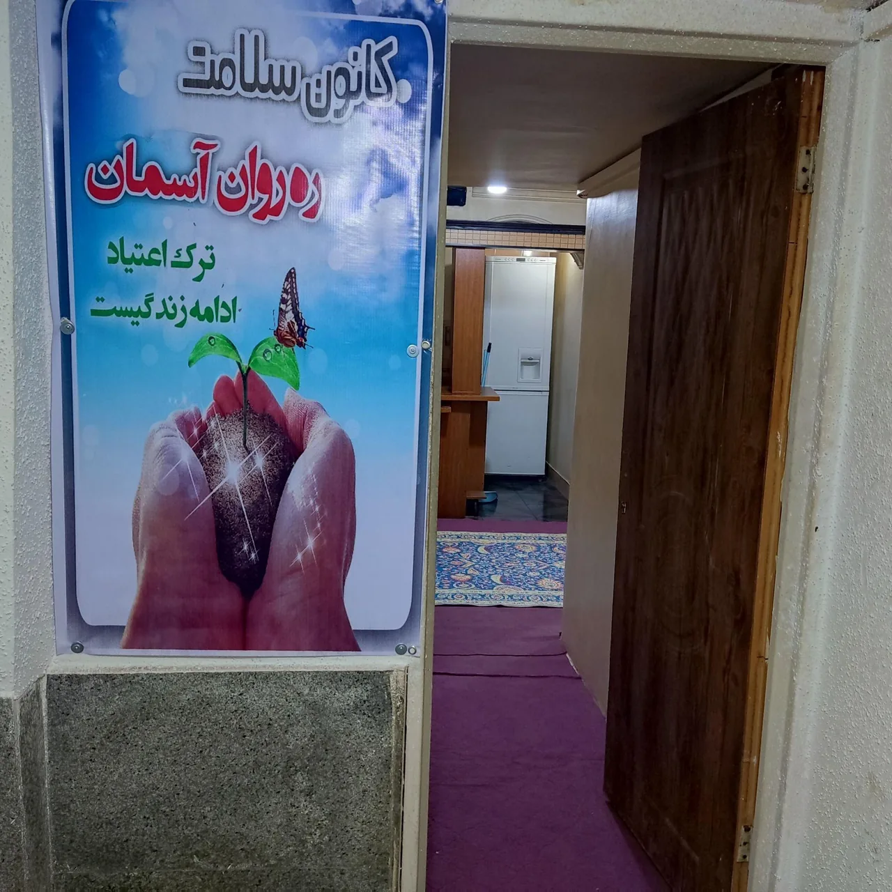کمپ ترک اعتیادره روان آسمان - تصویر 4