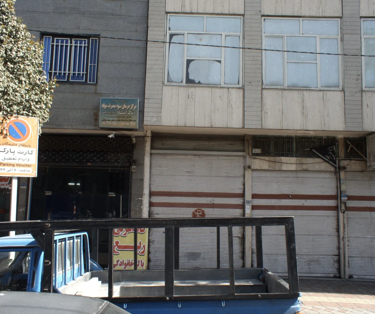 مرکز درمان ترک اعتیاد تاروپود حیات