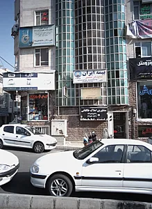 مرکز درمان سوء مصرف مواد پیموده