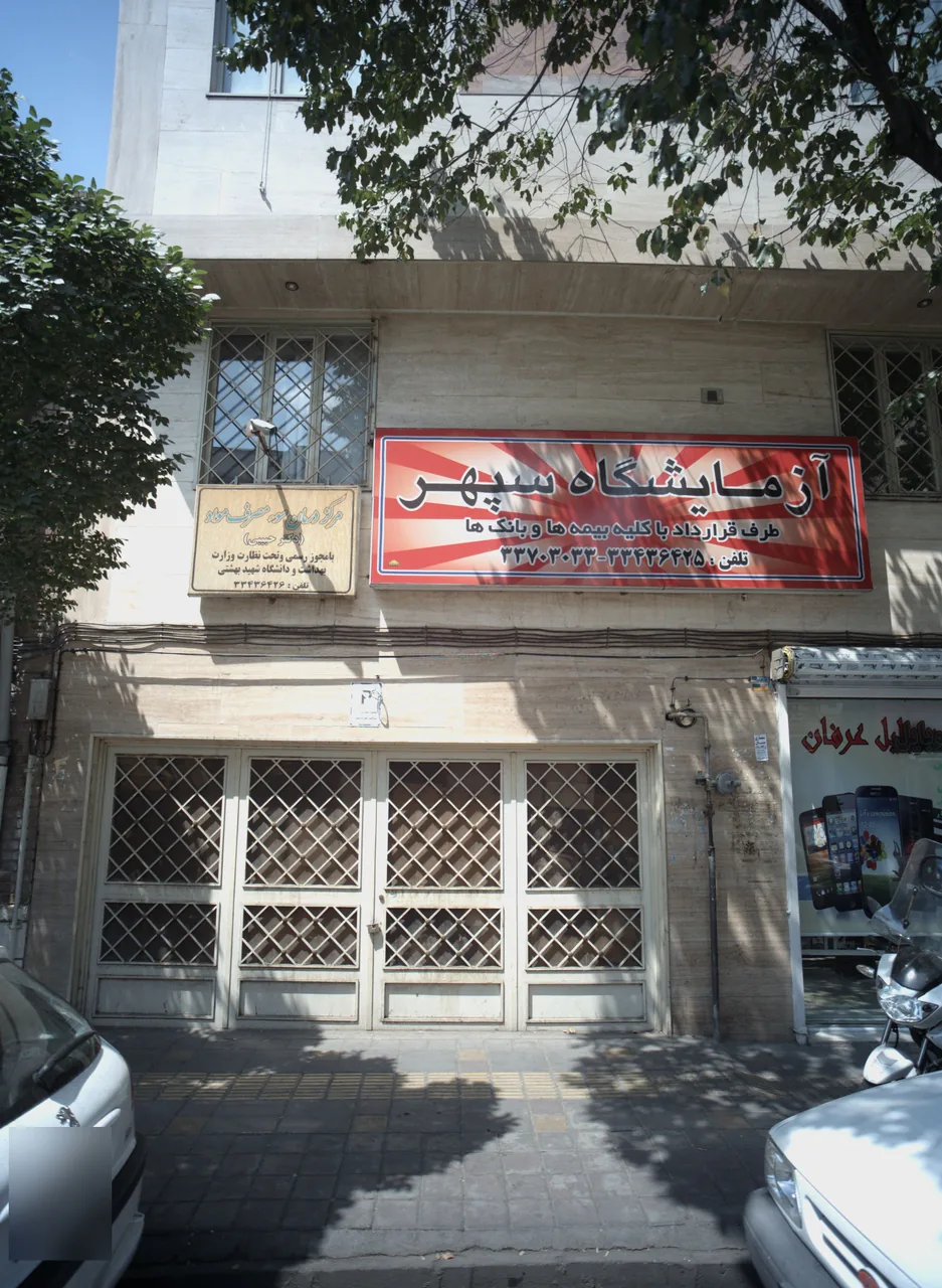 مرکز درمان سوء مصرف مواد