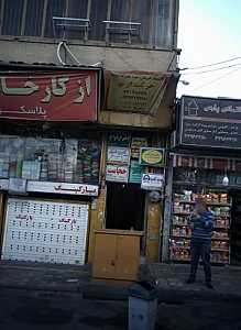 کلینیک درمان سو مصرف مواد حرکت از نو