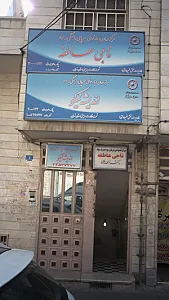 مرکز درمان و بازتوانی ناجی عاطفه