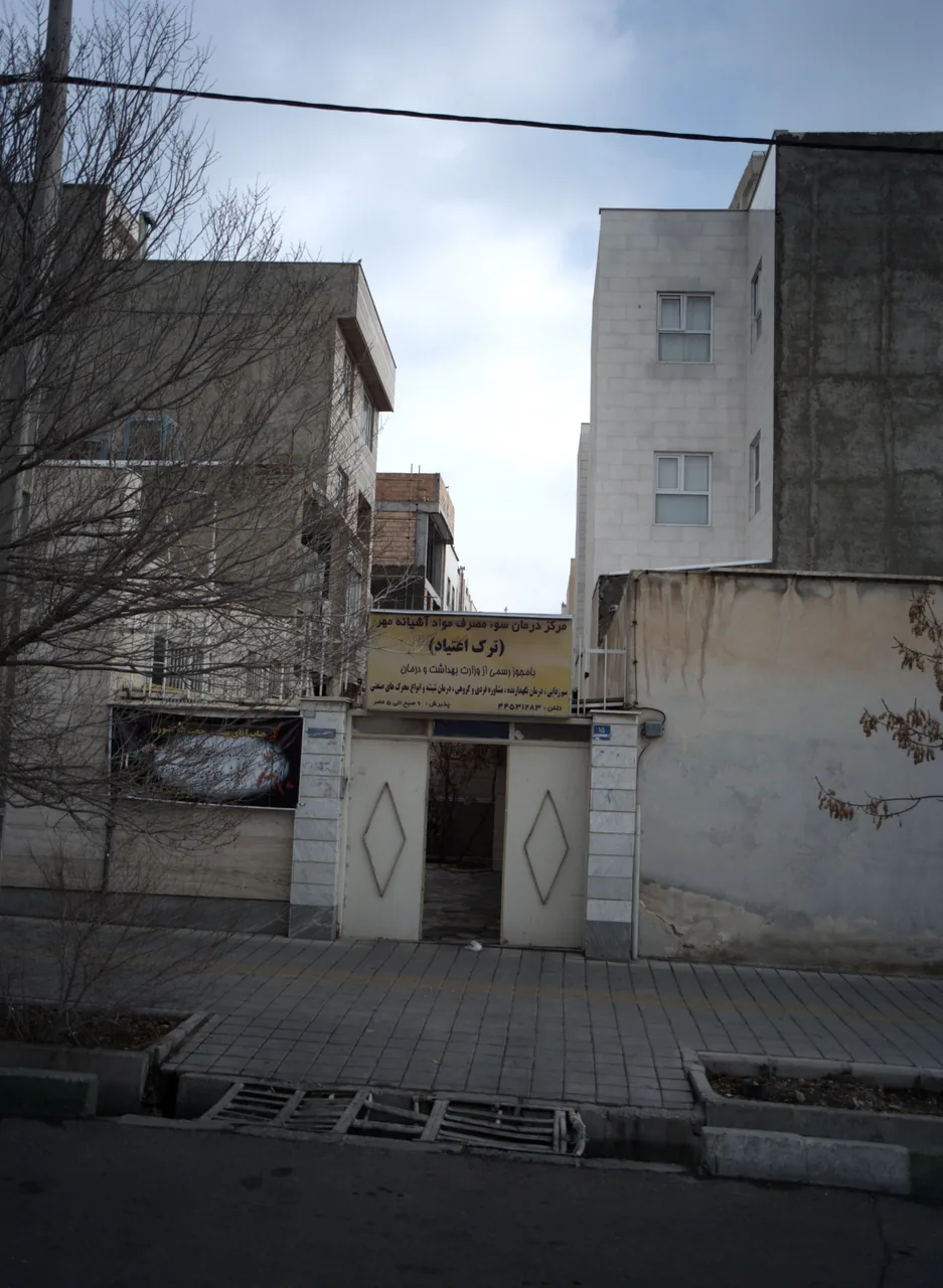 مرکز درمان سوء مصرف مواد آشیانه مهر