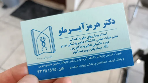 دکتر هرمز آیرملو