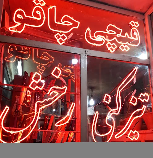 سالن فوتبال ستارخان