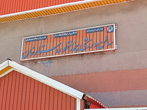 سالن فوتبال ستارخان