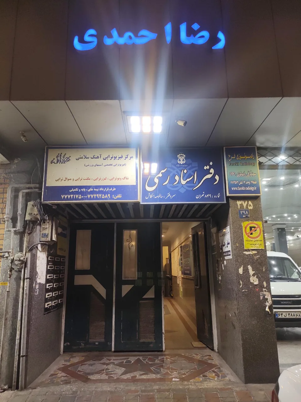 مرکز ترک اعتیاد راه هنرمند - تصویر 2