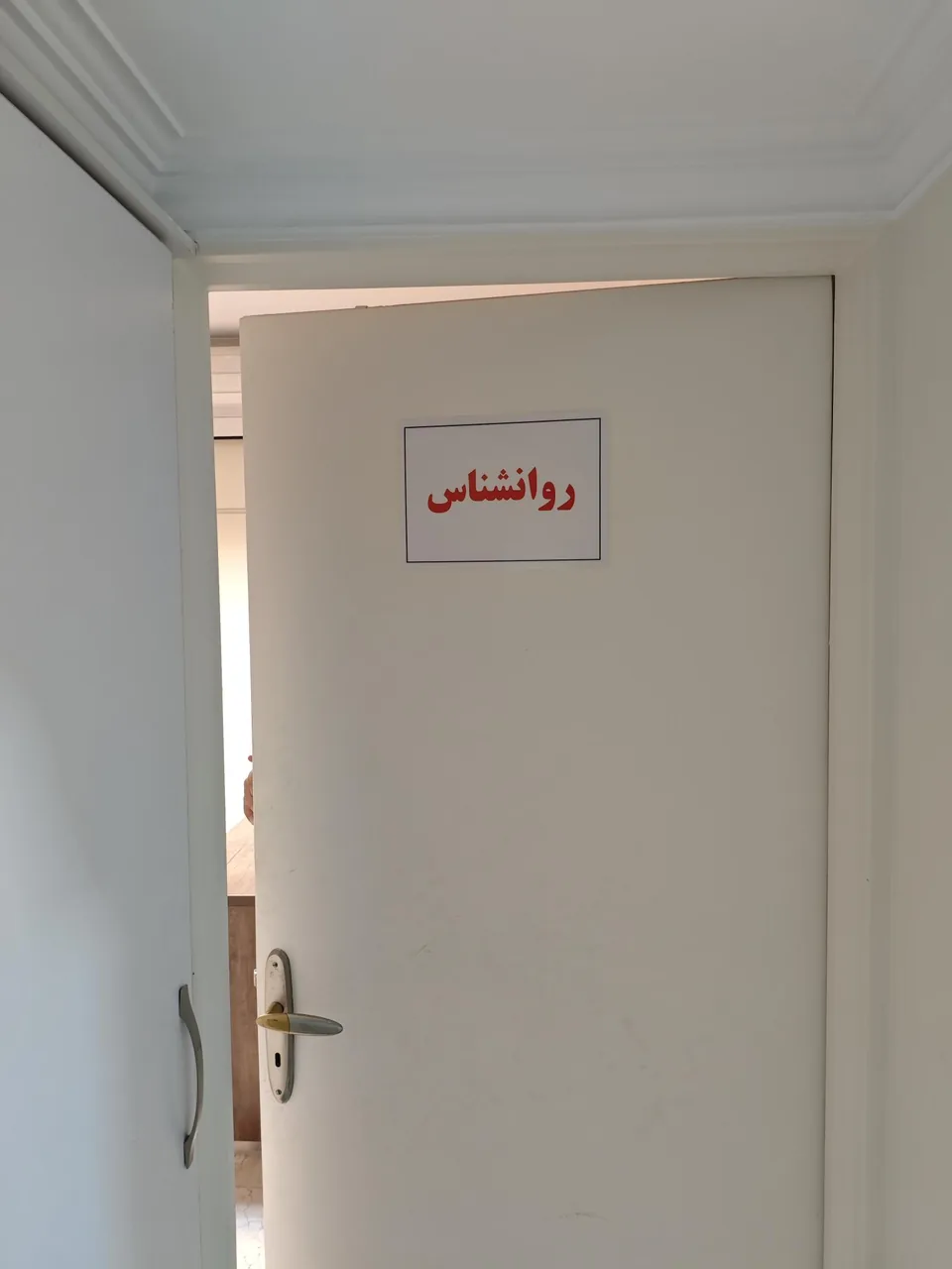 مرکز درمان سوء مصرف مواد فردای پاک - تصویر 4