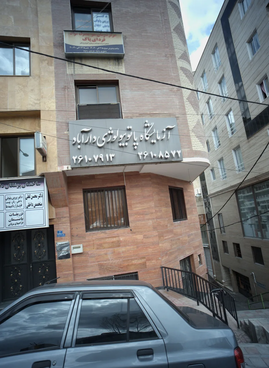 مرکز درمان سوء مصرف مواد فردای پاک - تصویر 6