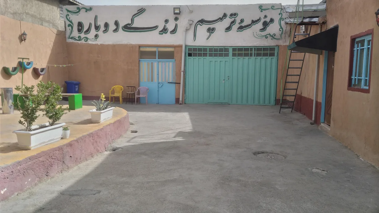 مرکز ترک اعتیاد ترمیم زندگی دوباره - تصویر 3