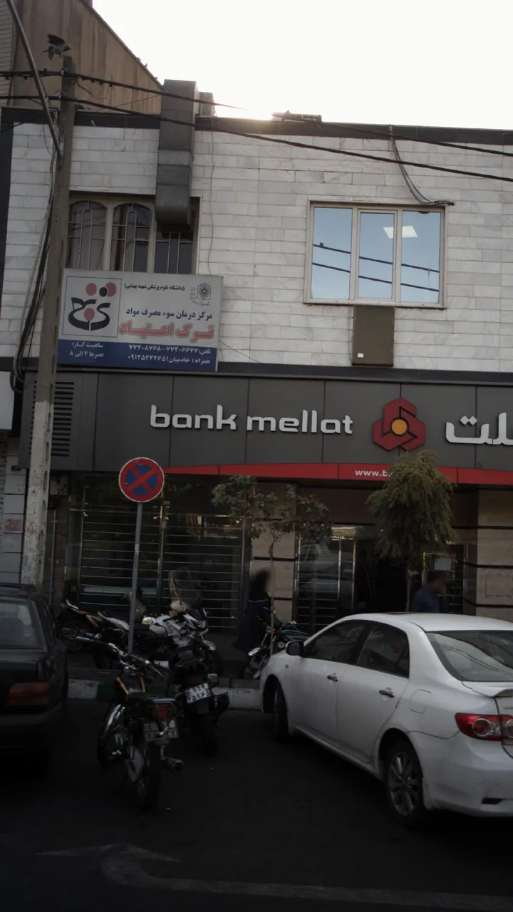 مرکز درمان سوء مصرف مواد، ترک اعتیاد
