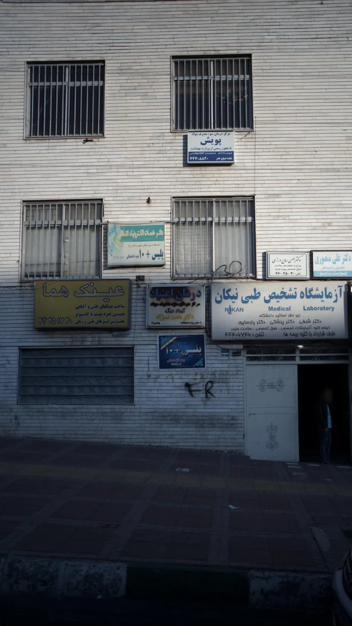 درمان اعتیاد - تصویر 2
