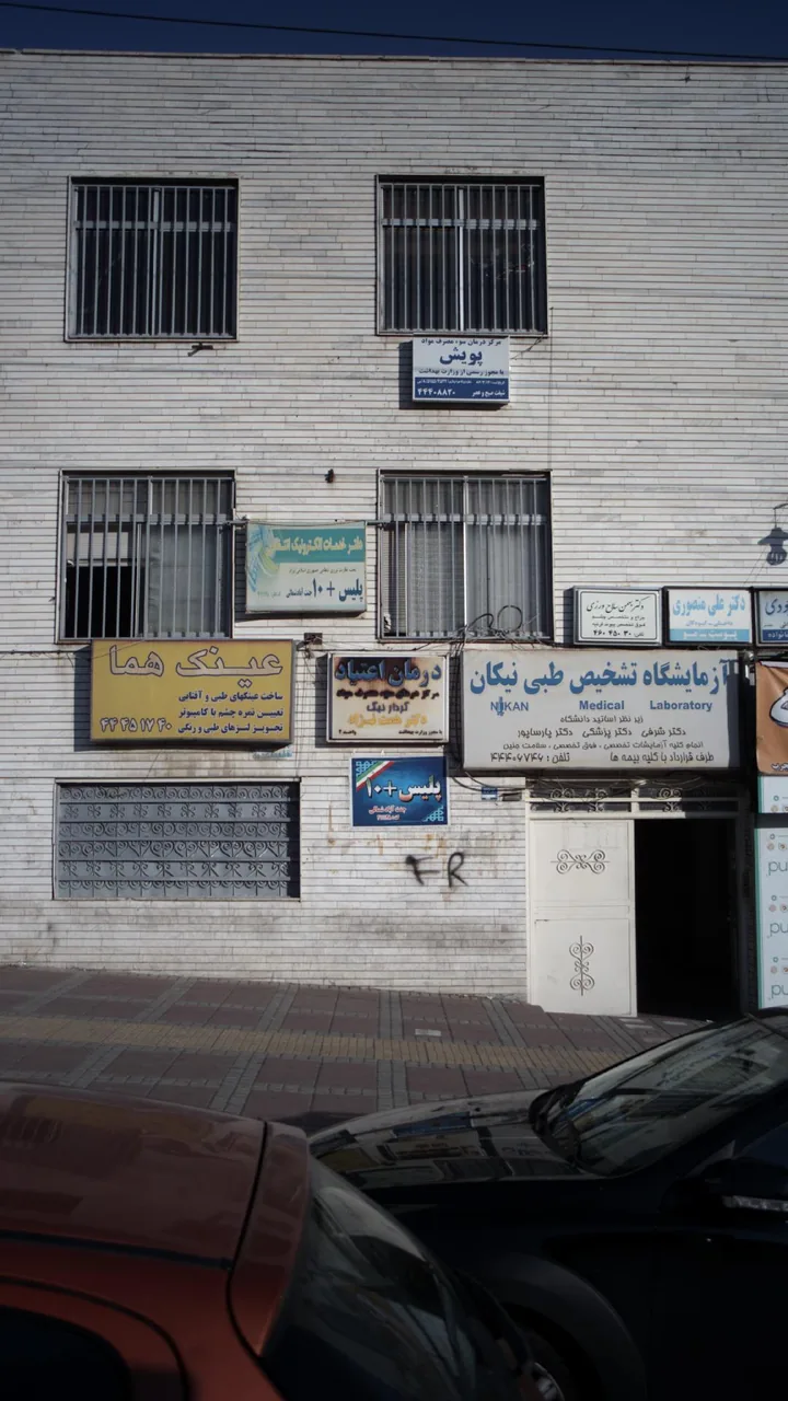درمان اعتیاد - تصویر 3