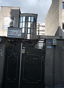 مرکز درمان سوء مصرف مواد روشنی سپید