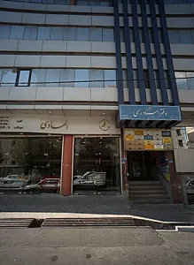 مرکز درمان سو مصرف مواد مرحم