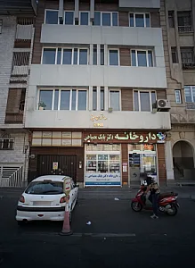 مرکز درمان سوء مصرف مواد روزنه امید