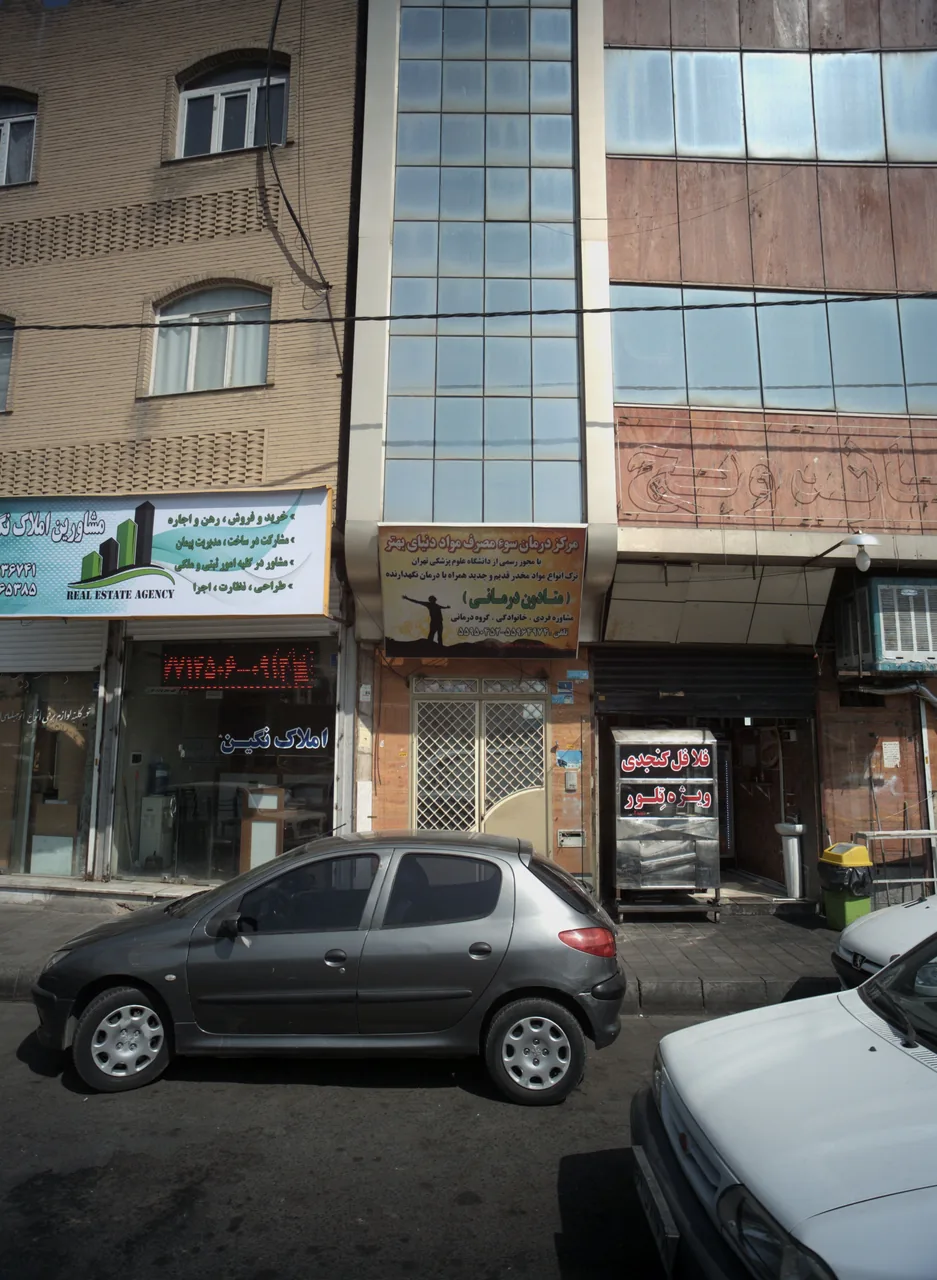 مرکز درمان سوء مصرف مواد دنیای بهتر
