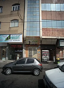 مرکز درمان سوء مصرف مواد دنیای بهتر