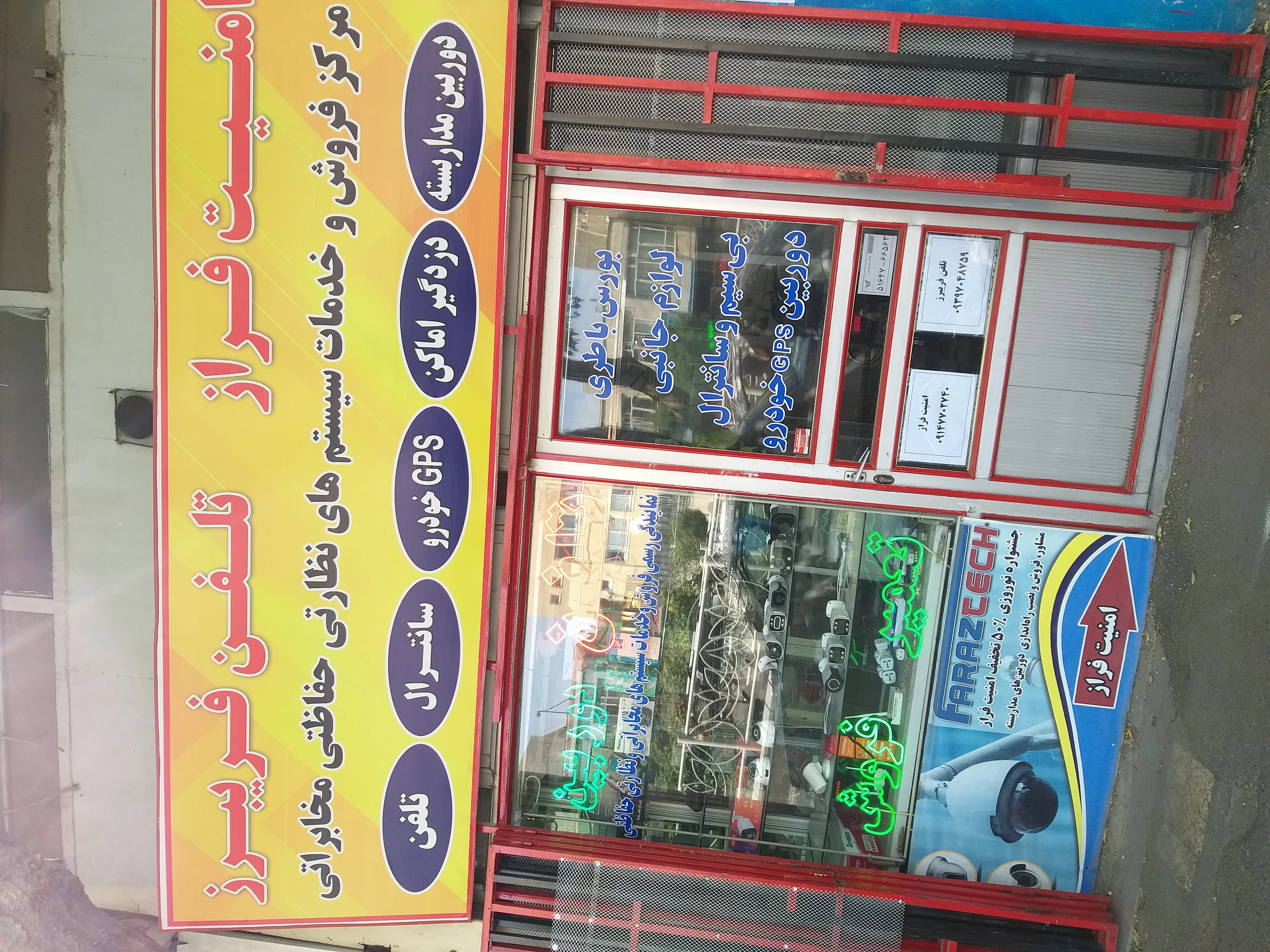 آیفون و تلفن فریبرز