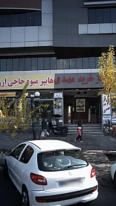 مرکز درمان سوء مصرف مواد آرام