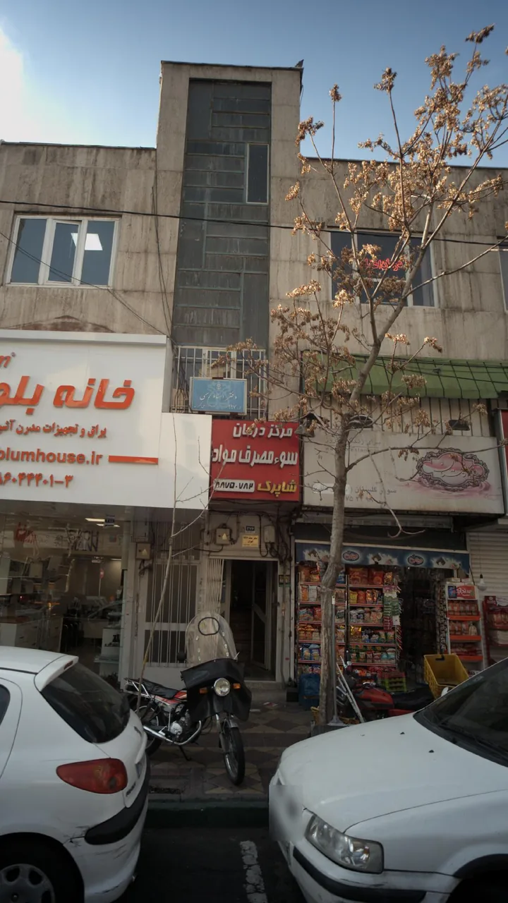 درمان اعتیاد شاپرک - تصویر 2