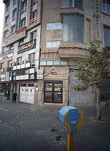 مرکز درمان سوء مصرف مواد پایا طب