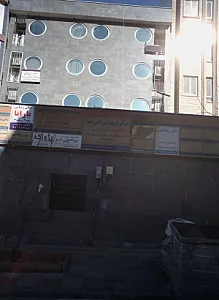 مرکز درمان سوء مصرف مواد پژواک