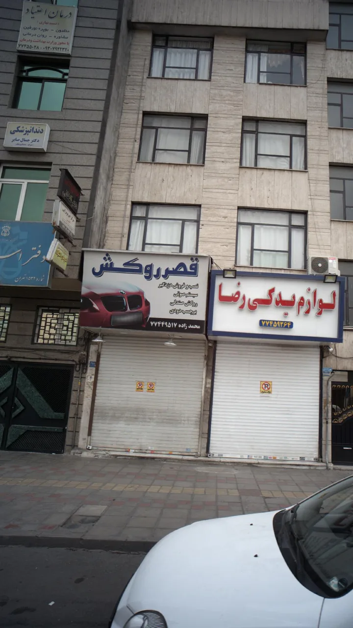 درمان اعتیاد - تصویر 2