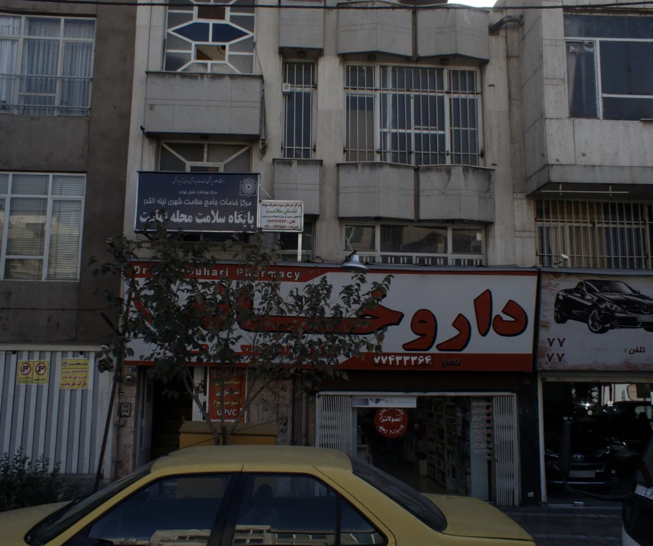 مرکز درمان سوء مصرف مواد نشان سلامت