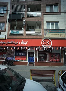 مرکز درمان سوء مصرف مواد جوادیه