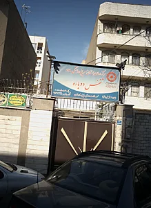 مرکز ترک اعتیاد تنفس دوباره