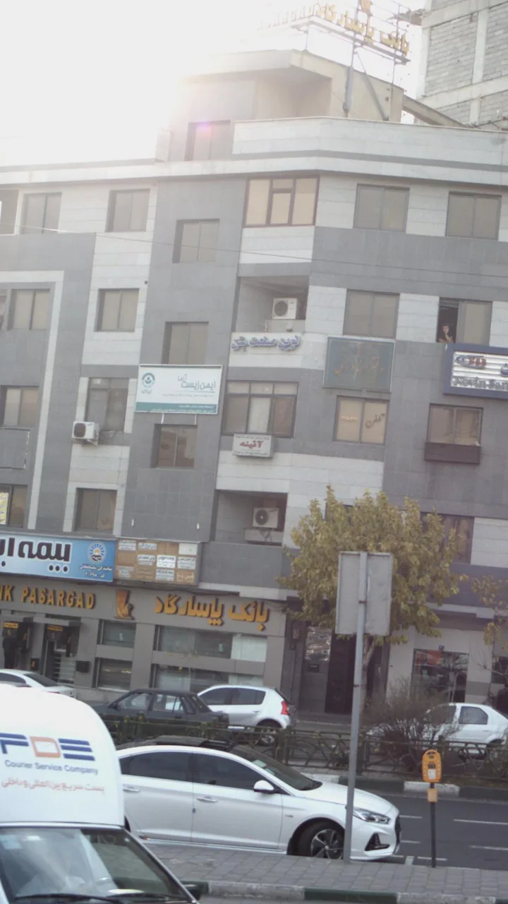 مرکز درمان سوء مصرف مواد آئینه