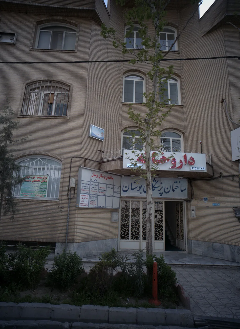 مرکز درمان و سوء مصرف مواد مهرک