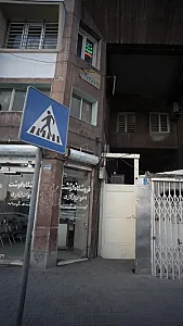 کلینیک ترک اعتیاد