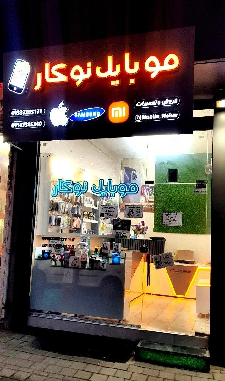موبایل نوکار