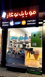 موبایل نوکار