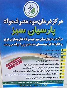 مرکز پارسیان سبز