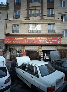 مرکز ترک اعتیاد فرزان